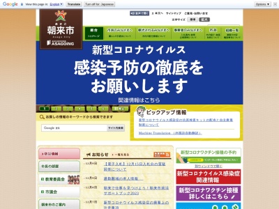 朝来市役所(日本、〒669-5202 兵庫県朝来市和田山町東谷２１３−１)