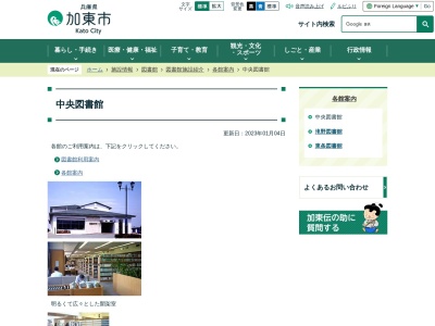 加東市 中央図書館(日本、〒673-1431 兵庫県加東市社１２３)