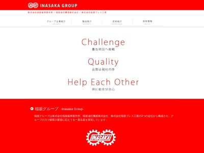 （株）稲坂歯車製作所 本社のクチコミ・評判とホームページ