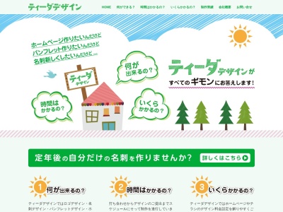 Tiida Design(ティーダデザイン)(日本、〒673-1451兵庫県加東市家原431-2)