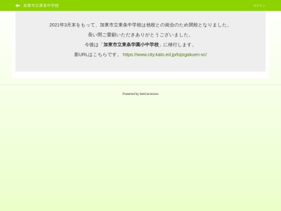 加東市立東条中学校(日本、〒673-1311 兵庫県加東市岩屋 岩屋610−31)