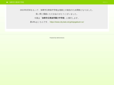 ランキング第13位はクチコミ数「0件」、評価「0.00」で「加東市立東条中学校」