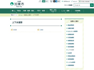 加東市上下水道部管理課(日本、〒673-1431 兵庫県加東市社 社50)
