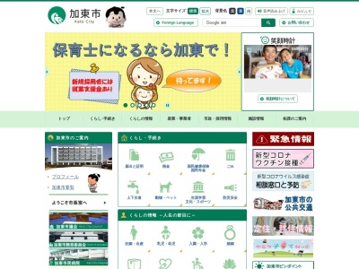 加東市役所のクチコミ・評判とホームページ
