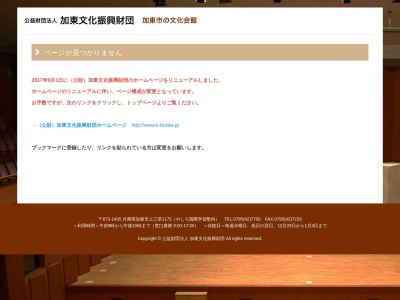 滝野文化会館(日本、〒679-0212 兵庫県加東市下滝野１３６９−１)