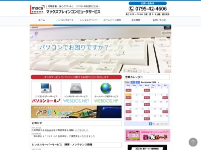 マックスブレインコンピュータサービス(日本、〒673-1431兵庫県加東市社１７３８−４９)