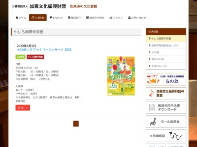 やしろ国際学習塾(日本、〒673-1472 兵庫県加東市上三草１１７５)