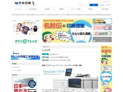 作本印刷(日本、〒679-4342兵庫県たつの市新宮町平野321−2)