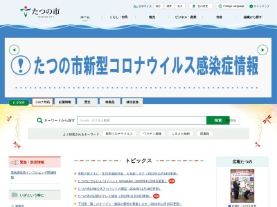 ランキング第8位はクチコミ数「0件」、評価「0.00」で「たつの市役所」