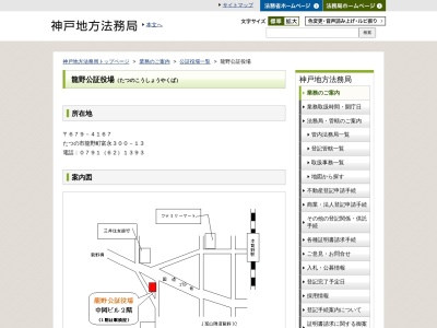 龍野公証役場(日本、〒679-4167 兵庫県たつの市龍野町富永300−13)
