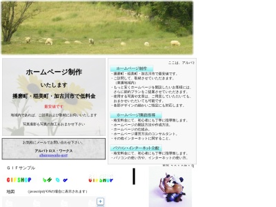 アルバトロス・ワークス(日本、〒675-0144兵庫県加古郡播磨町北本荘３丁目１−９)