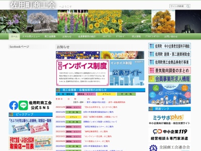 佐用町商工会(日本、〒679-5301 兵庫県佐用郡佐用町佐用３０４３−１)