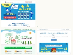 ウェブサイト・ホームページ制作