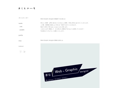 デザイン事務所 カミヒコーキのクチコミ・評判とホームページ