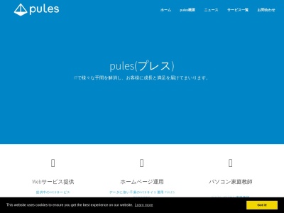 ランキング第8位はクチコミ数「0件」、評価「0.00」で「pules」