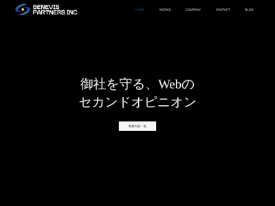 Webマーケティングチーム青峰院 with ジェネヴィスパートナーズ株式会社(日本、〒630-8341奈良県奈良市南城戸町３３)