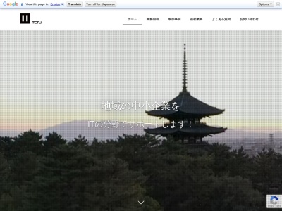 テクツ株式会社(日本、〒631-0012奈良県奈良市中山町１６７２−１０)