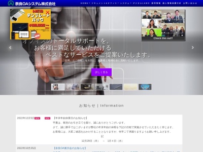 奈良OAシステム株式会社(日本、〒635-0001 奈良県大和高田市松塚７５５−１)