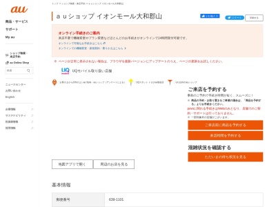 auショップ イオンモール大和郡山(日本、〒639-1101 奈良県大和郡山市下三橋町741)