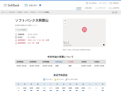 ソフトバンク大和郡山［ワイモバイル取扱店］(日本、〒639-1026 奈良県大和郡山市小林町２７９−１)
