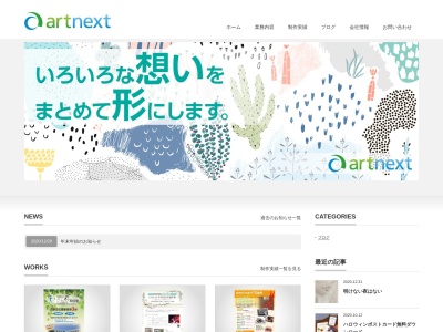 アートネクスト(日本、〒639-1042奈良県大和郡山市小泉町323−2)