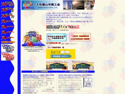 大和郡山市商工会(日本、〒639-1160 奈良県大和郡山市北郡山町185−3)