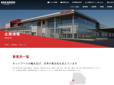(株)中西製作所 奈良営業所(日本、〒639-1031 奈良県大和郡山市今国府町6−3)