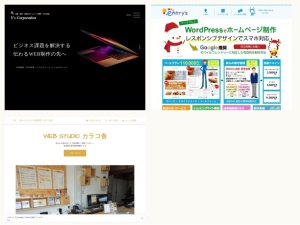 ウェブサイト・ホームページ制作