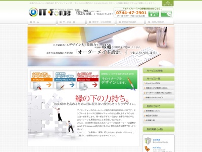 有限会社 アイティフォース(日本、〒634-0825奈良県橿原市観音寺町592番地)
