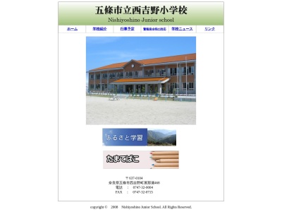 西吉野小学校(日本、〒637-0104 奈良県五條市西吉野町屋那瀬４６８)