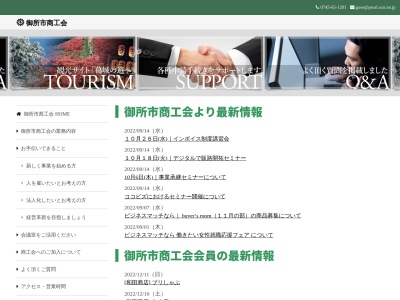 御所市商工会(日本、〒639-2206 奈良県御所市栄町６０−２１)