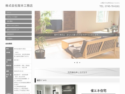 （株）阪本工務店(日本、〒639-2342 奈良県御所市僧堂４−１)
