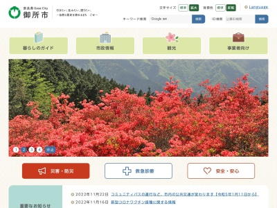 御所市役所(日本、〒639-2200 奈良県御所市六軒町 1−3)
