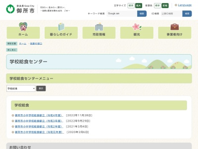 御所市 学校給食センター(日本、〒639-2243 奈良県御所市東寺田６４−１)