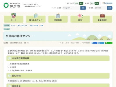 御所市水道局(日本、〒639-2312 奈良県御所市櫛羅２０５５)