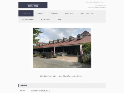 御所市立御所小学校(日本、〒639-2200 奈良県御所市旭町 610)