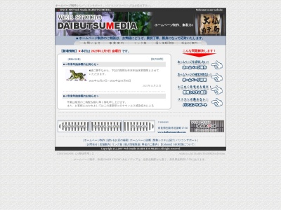 Web Studio 大仏メディア(日本、〒630-0245奈良県生駒市北新町17−５０)