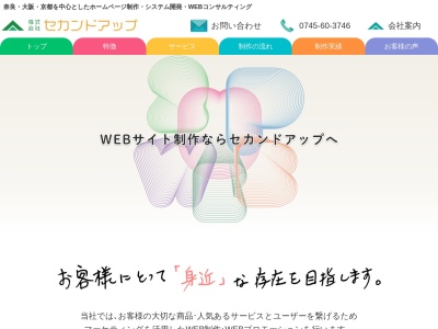 セカンドアップ(日本、〒639-0251奈良県香芝市逢坂6-753-4101)