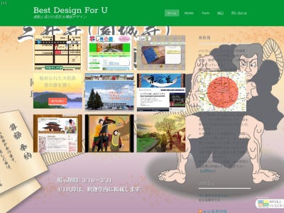 Design.Best-For-U.com(日本、奈良県磯城郡三宅町伴堂１３７)