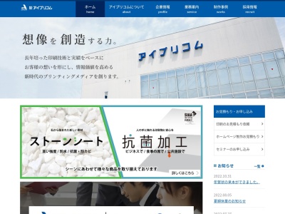 株式会社アイプリコム(日本、〒636-0246奈良県磯城郡田原本町千代３６０−１)