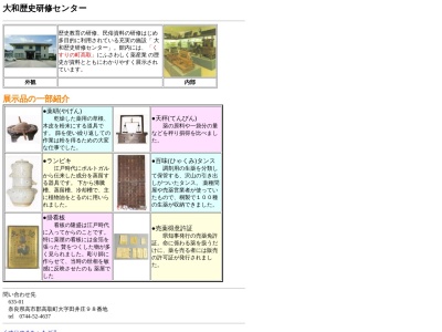 高取町歴史研修センター(日本、〒635-0135 奈良県高市郡高取町田井庄98)