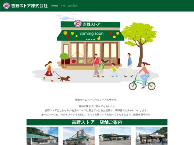 吉野ストア(株) 高取店(日本、〒635-0154 奈良県高市郡高取町観覚寺736−1)