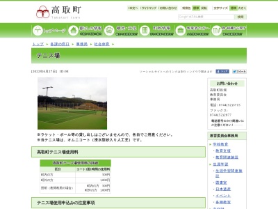 高取町テニス場(日本、〒635-0154 奈良県高市郡高取町観覚寺990−2)