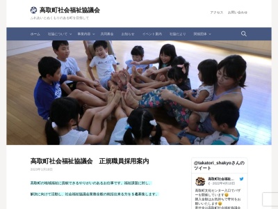 高取町社会福祉協議会(日本、〒635-0154 奈良県高市郡高取町観覚寺990−1)