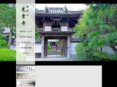 光雲寺(日本、〒635-0144 奈良県高市郡高取町越智24)