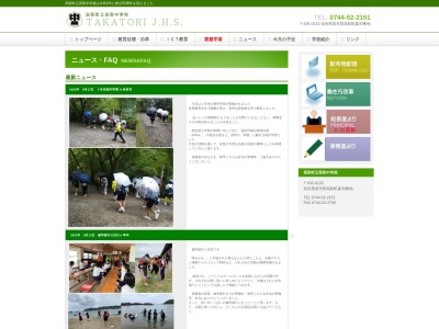 高取町立高取中学校(日本、〒635-0132 奈良県高市郡高取町森30)