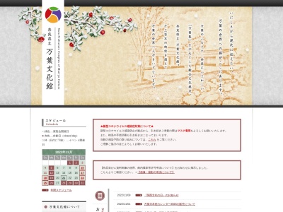 奈良県立万葉文化館(日本、〒634-0103 奈良県高市郡明日香村飛鳥１０)