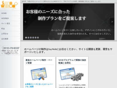 ランキング第2位はクチコミ数「0件」、評価「0.00」で「SayWeb」