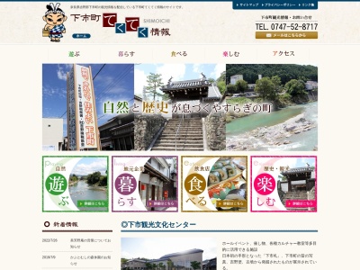 下市観光文化センター(日本、〒638-0041奈良県吉野郡下市町下市３０７１)