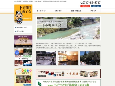 下市町商工会(日本、〒638-0041奈良県吉野郡下市町下市１２５)